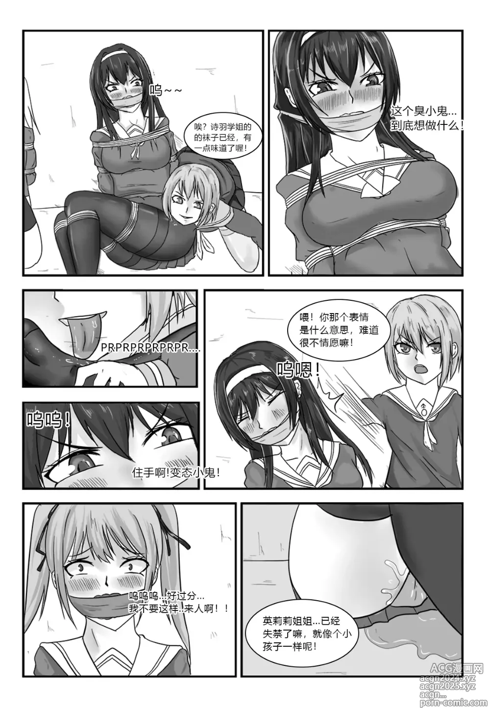 Page 6 of doujinshi 消失的女主角