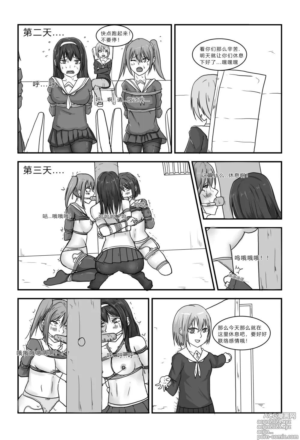 Page 8 of doujinshi 消失的女主角