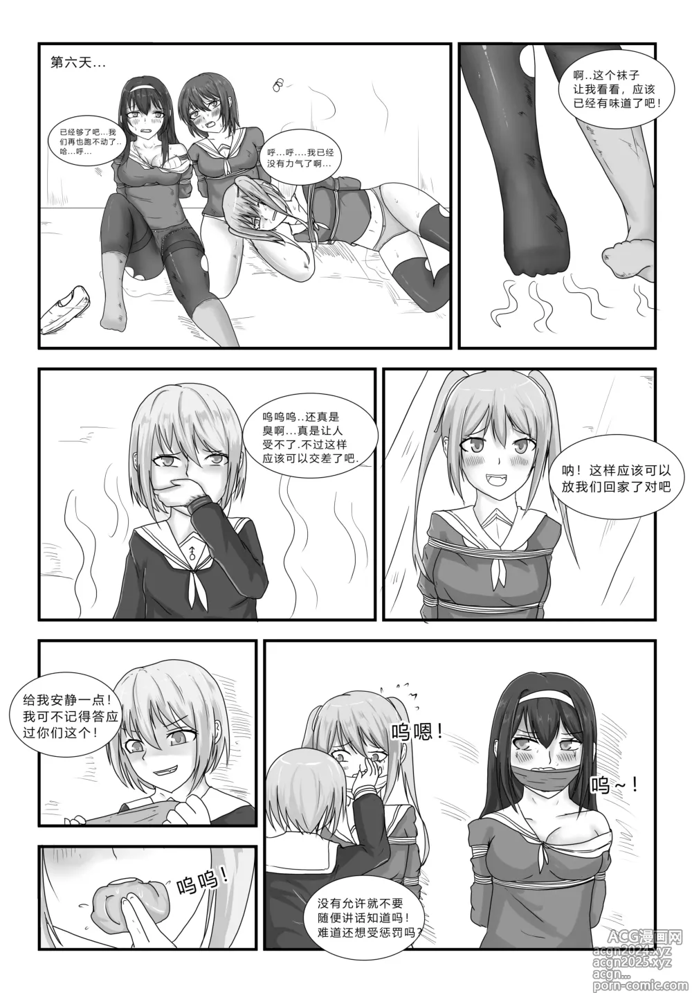 Page 9 of doujinshi 消失的女主角