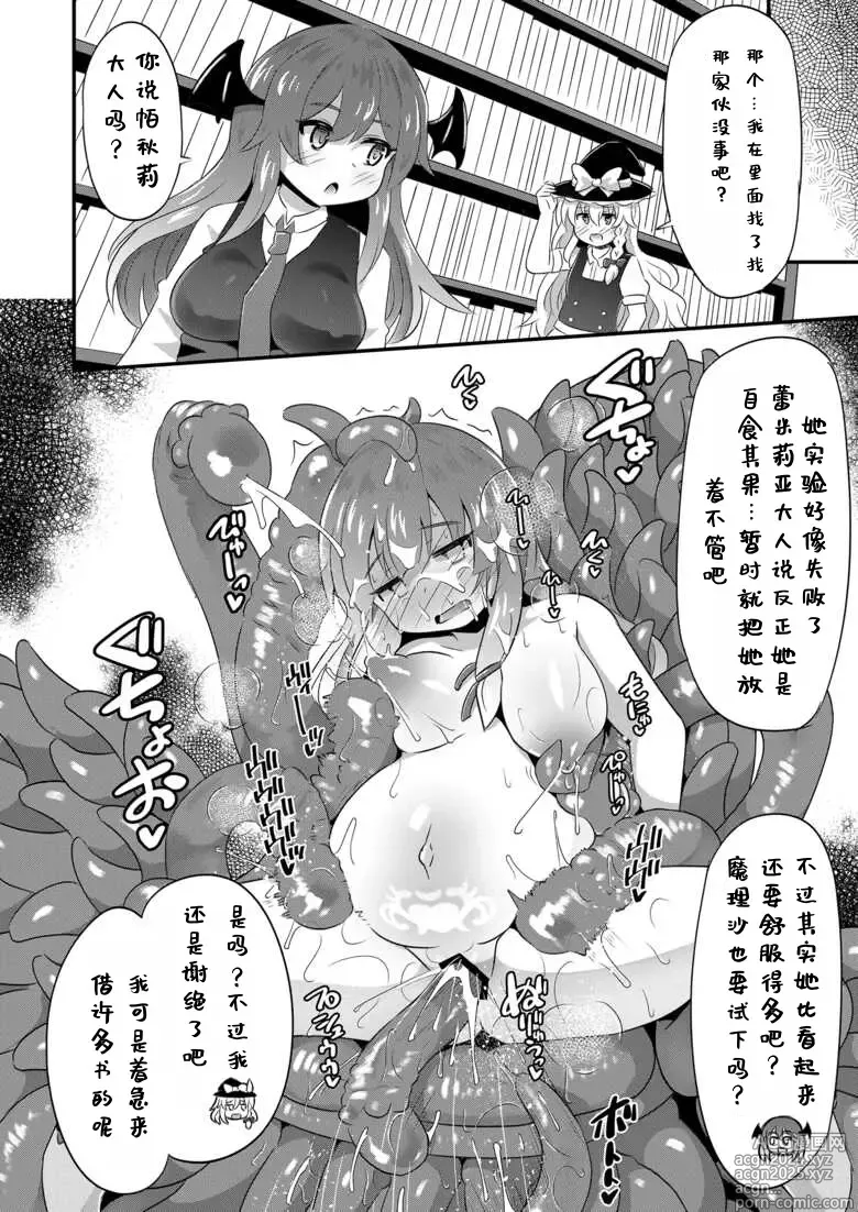 Page 18 of doujinshi Patchouli Naedoko Zecchou Denma Shokushu de Daimonzetsu