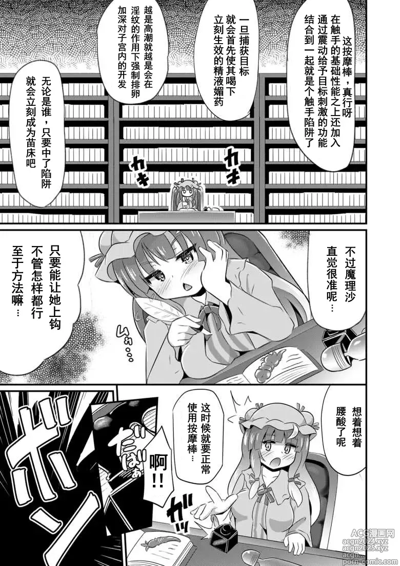 Page 4 of doujinshi Patchouli Naedoko Zecchou Denma Shokushu de Daimonzetsu