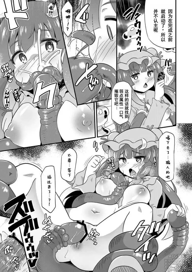 Page 6 of doujinshi Patchouli Naedoko Zecchou Denma Shokushu de Daimonzetsu