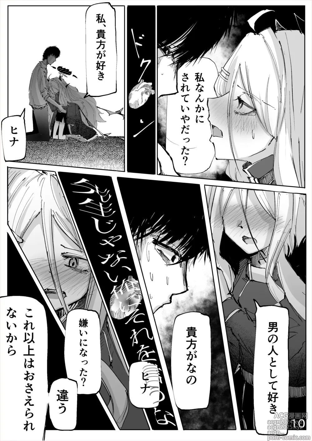 Page 11 of doujinshi Shiramaku, Yoru o Kakushite - Then, The Story Ends.