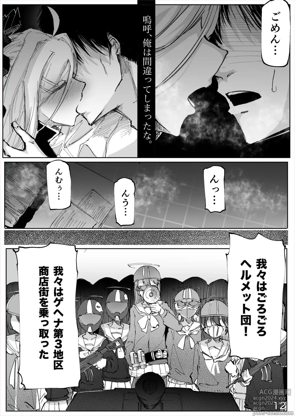 Page 13 of doujinshi Shiramaku, Yoru o Kakushite - Then, The Story Ends.