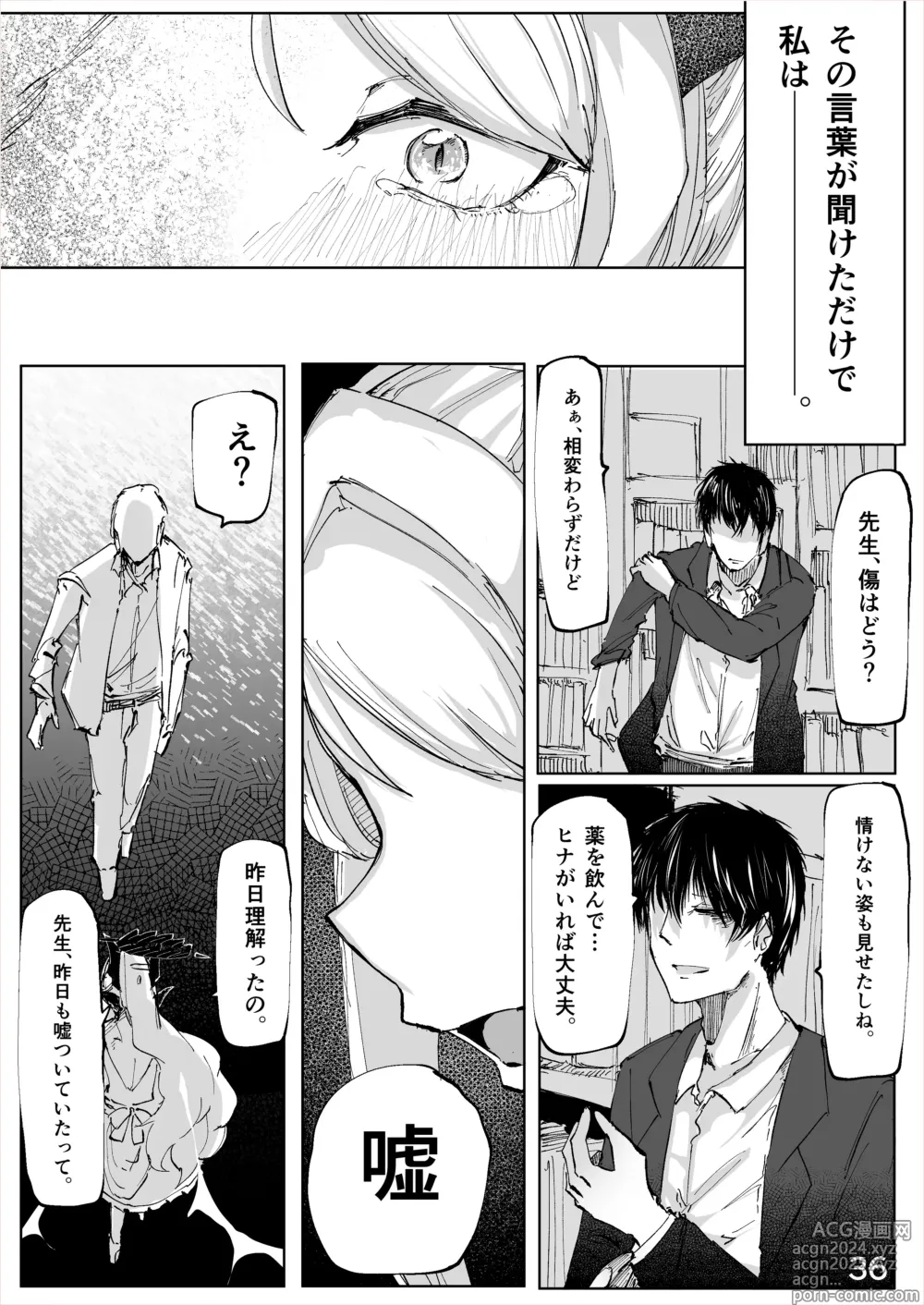 Page 37 of doujinshi Shiramaku, Yoru o Kakushite - Then, The Story Ends.