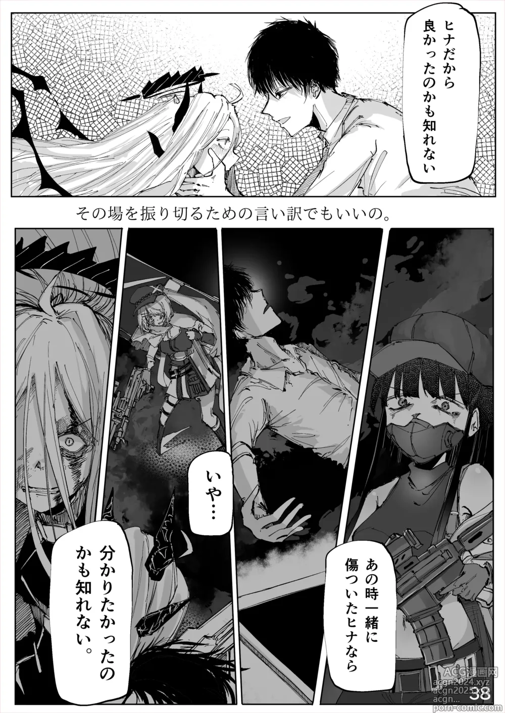 Page 39 of doujinshi Shiramaku, Yoru o Kakushite - Then, The Story Ends.