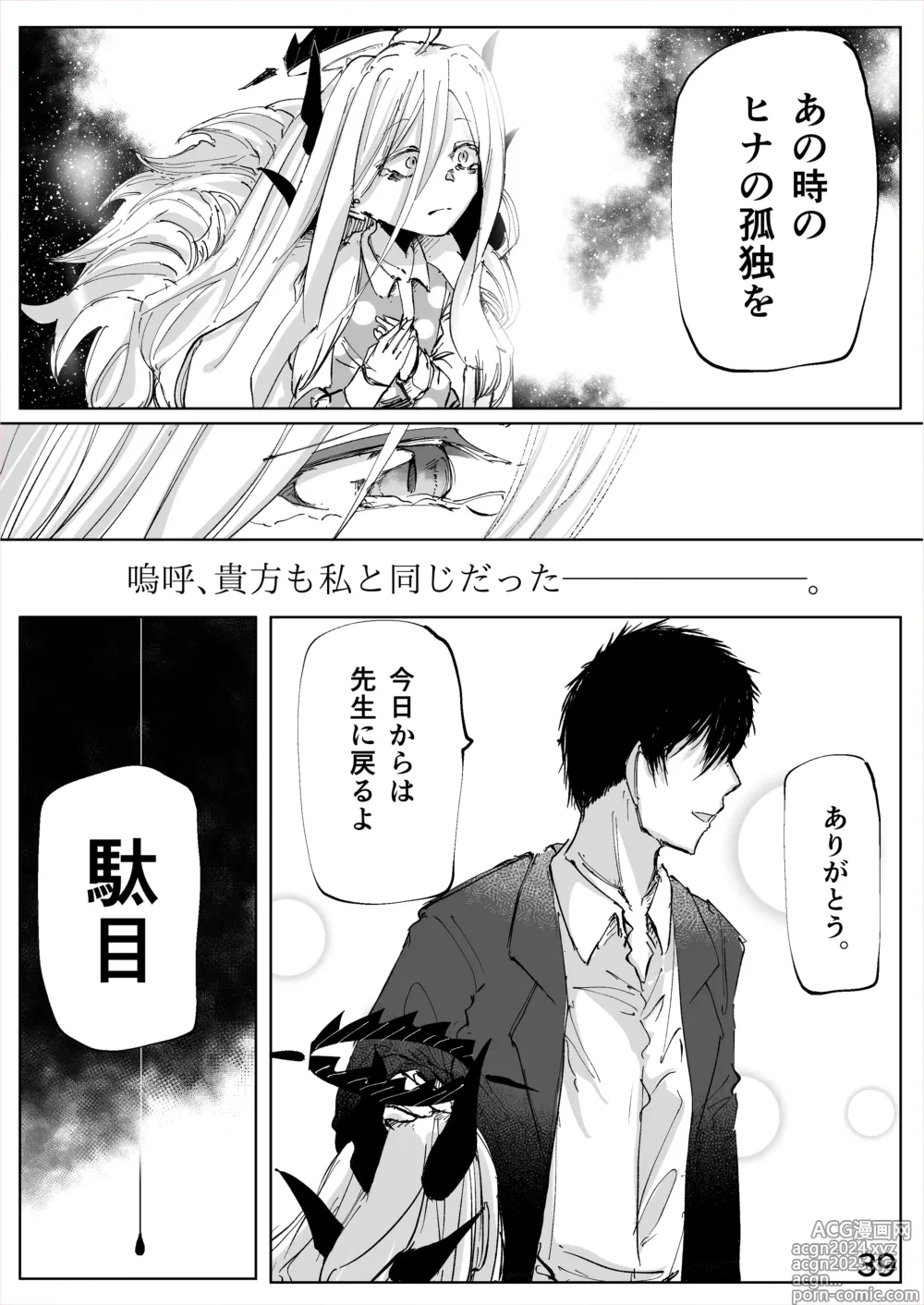 Page 40 of doujinshi Shiramaku, Yoru o Kakushite - Then, The Story Ends.