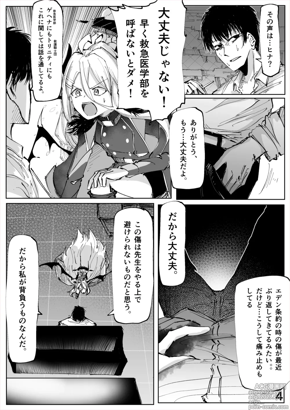 Page 5 of doujinshi Shiramaku, Yoru o Kakushite - Then, The Story Ends.