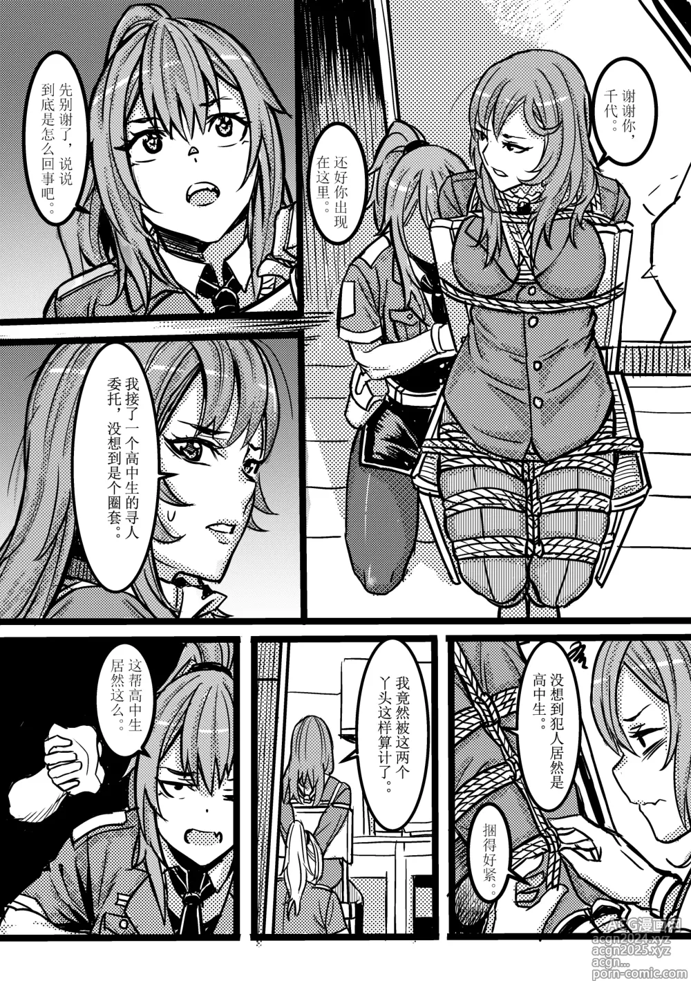 Page 3 of doujinshi 废弃公寓里的侦探小姐 续