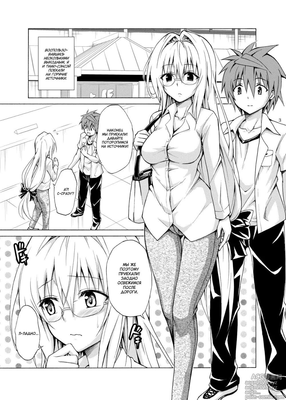 Page 2 of doujinshi Проблемные учителя 5