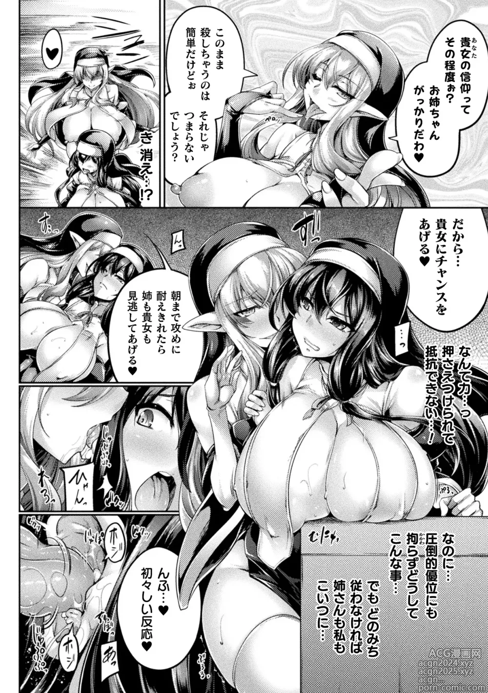 Page 114 of manga Kukkoro Heroines Vol. 39