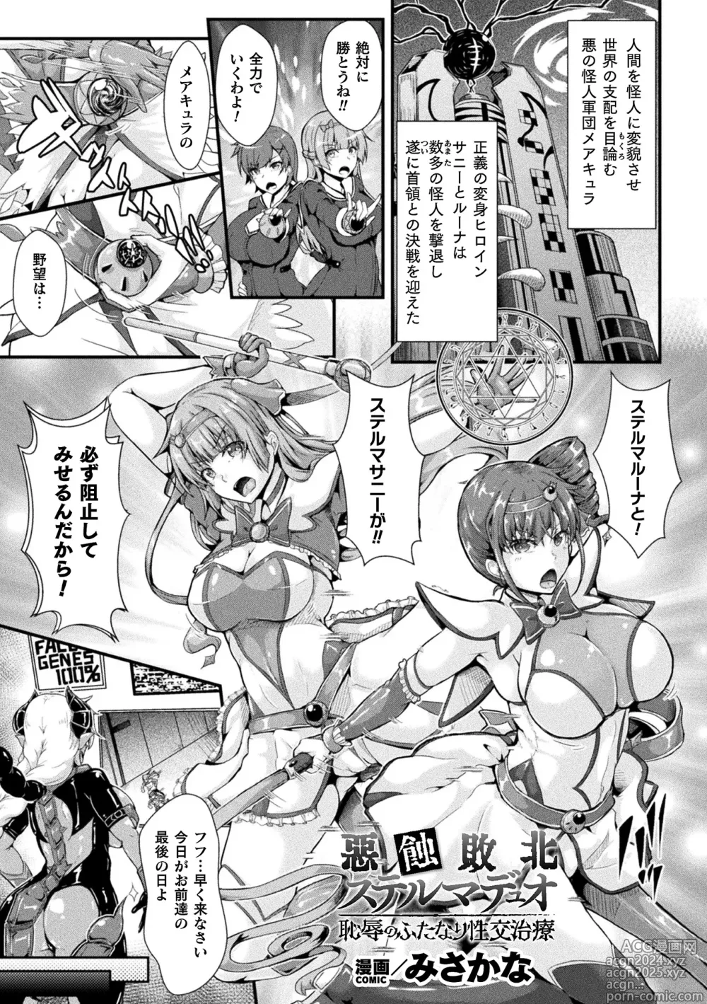 Page 133 of manga Kukkoro Heroines Vol. 39