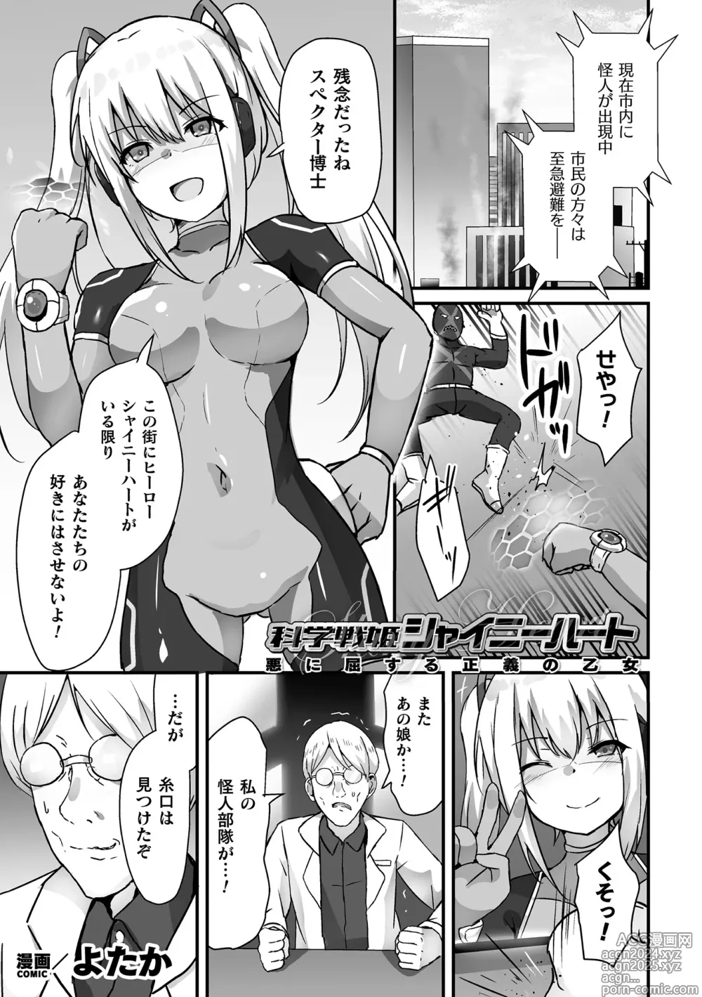 Page 153 of manga Kukkoro Heroines Vol. 39