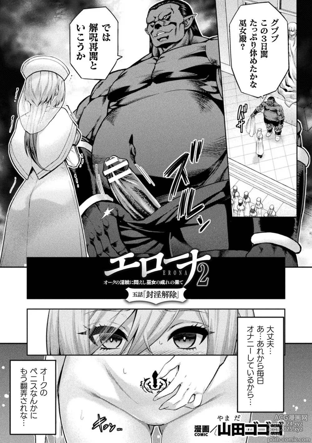 Page 3 of manga Kukkoro Heroines Vol. 39