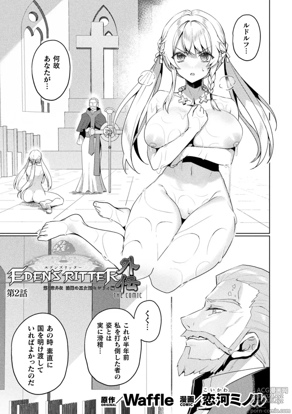 Page 39 of manga Kukkoro Heroines Vol. 39