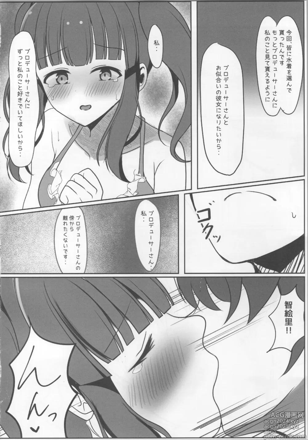 Page 15 of doujinshi Natsukoi Harmonious -  Angel Rapture 3