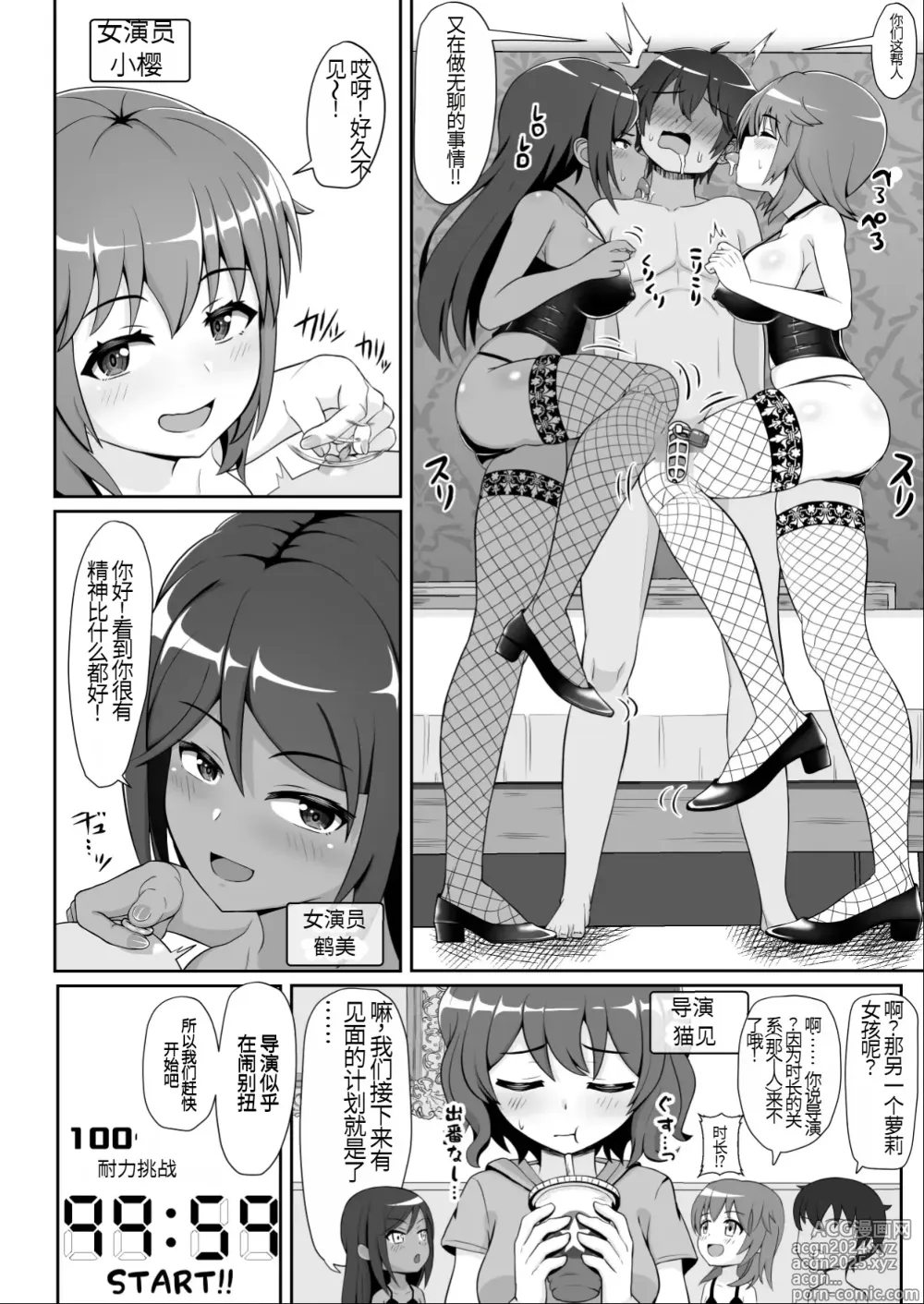 Page 3 of doujinshi Sugoteku Joyuu-tachi ni Okasare 100-bun Taikyuu de Kanojo o Sukuu Kikaku ni Chousen Shitemita!