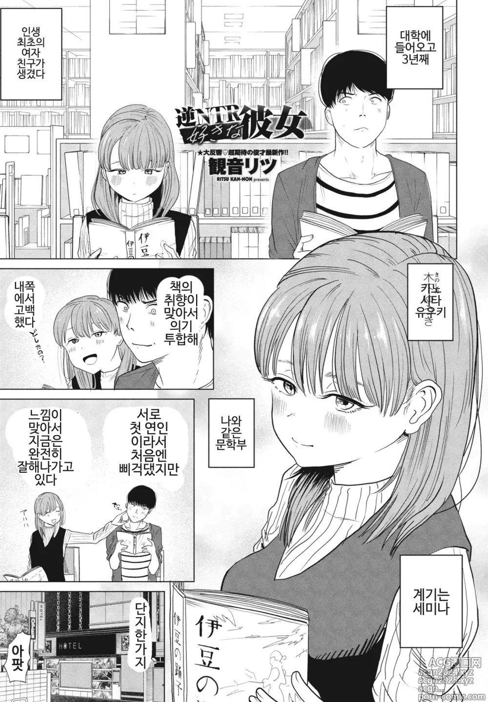 Page 1 of manga GyakuNTR Sukina Kanojo