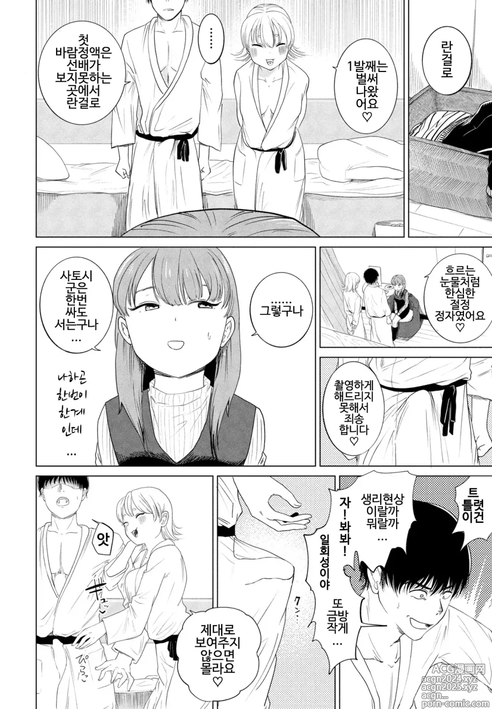 Page 12 of manga GyakuNTR Sukina Kanojo