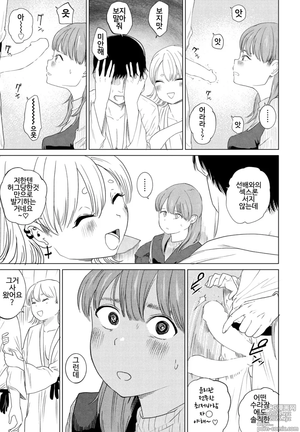 Page 13 of manga GyakuNTR Sukina Kanojo