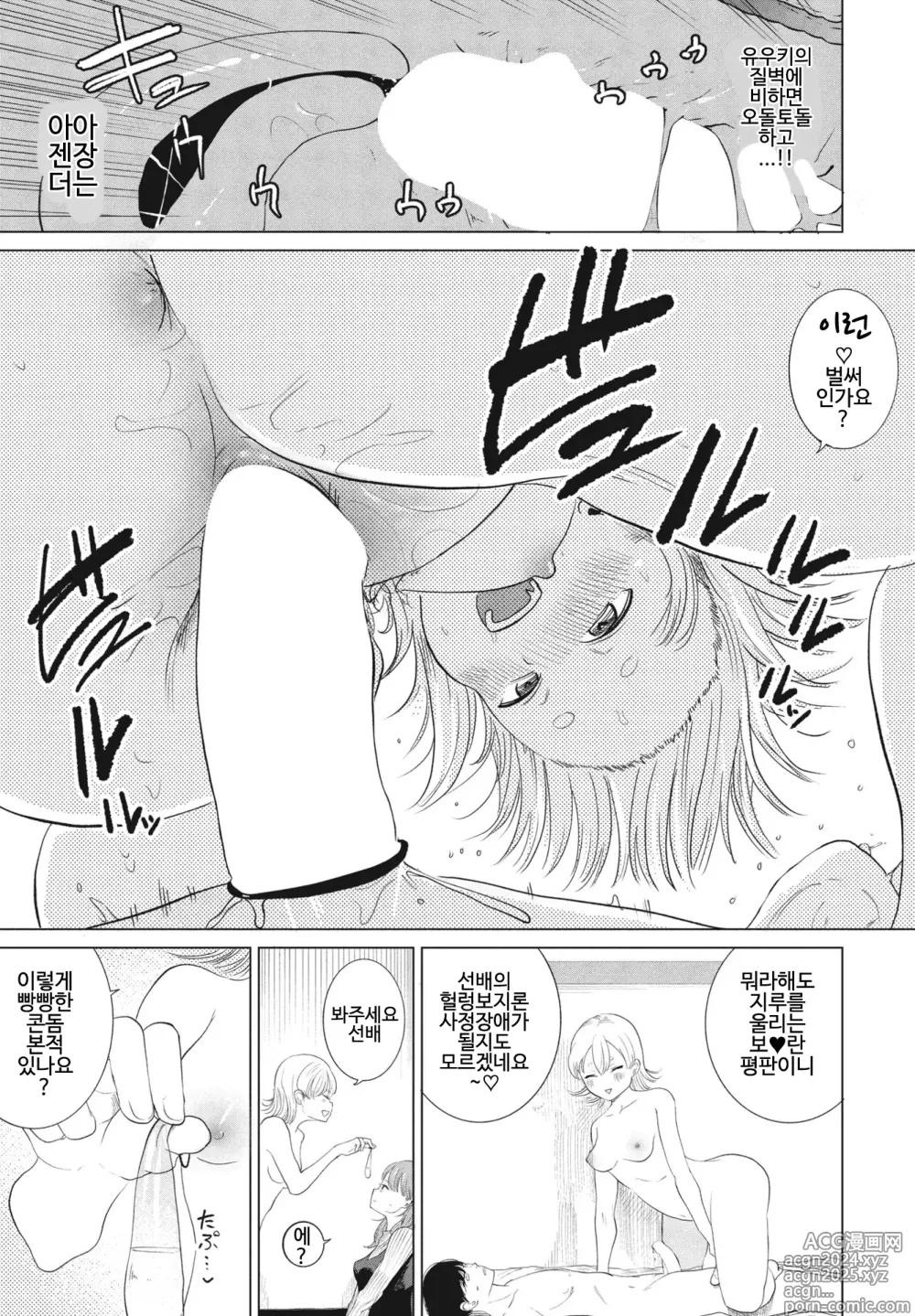 Page 17 of manga GyakuNTR Sukina Kanojo