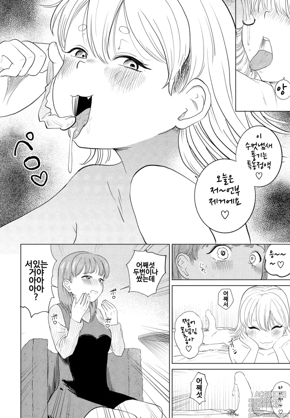 Page 18 of manga GyakuNTR Sukina Kanojo