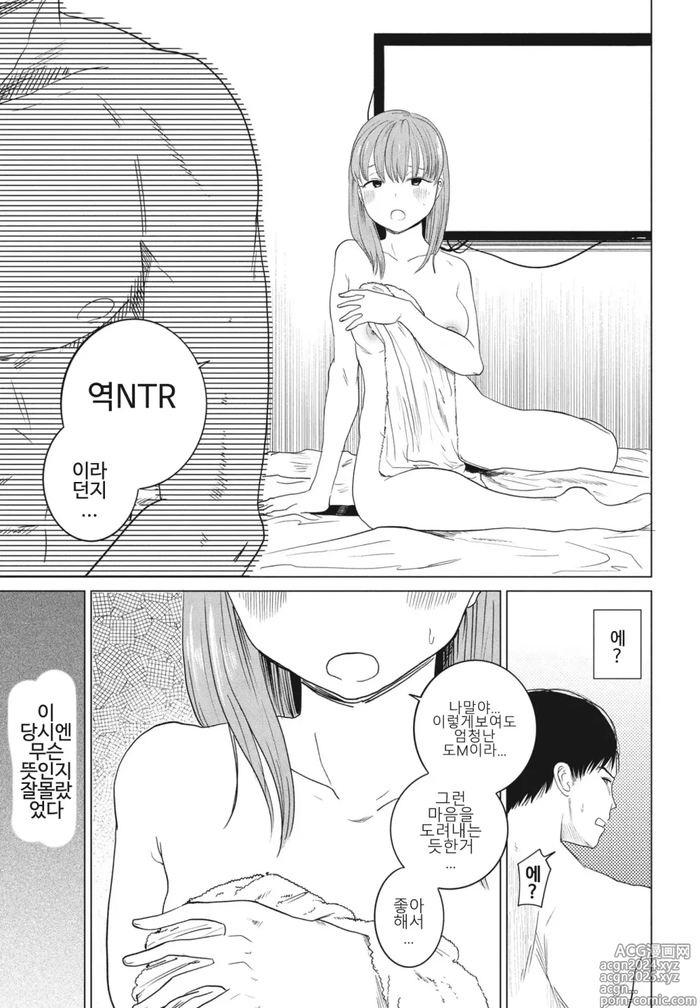 Page 3 of manga GyakuNTR Sukina Kanojo