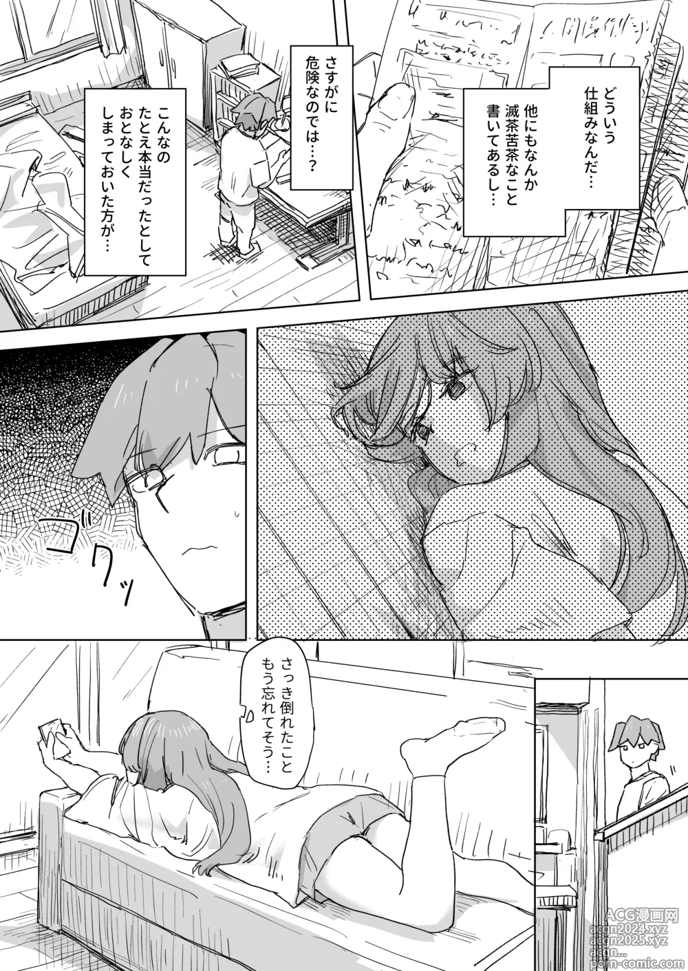 Page 9 of doujinshi Ningen Sousa RemoCon