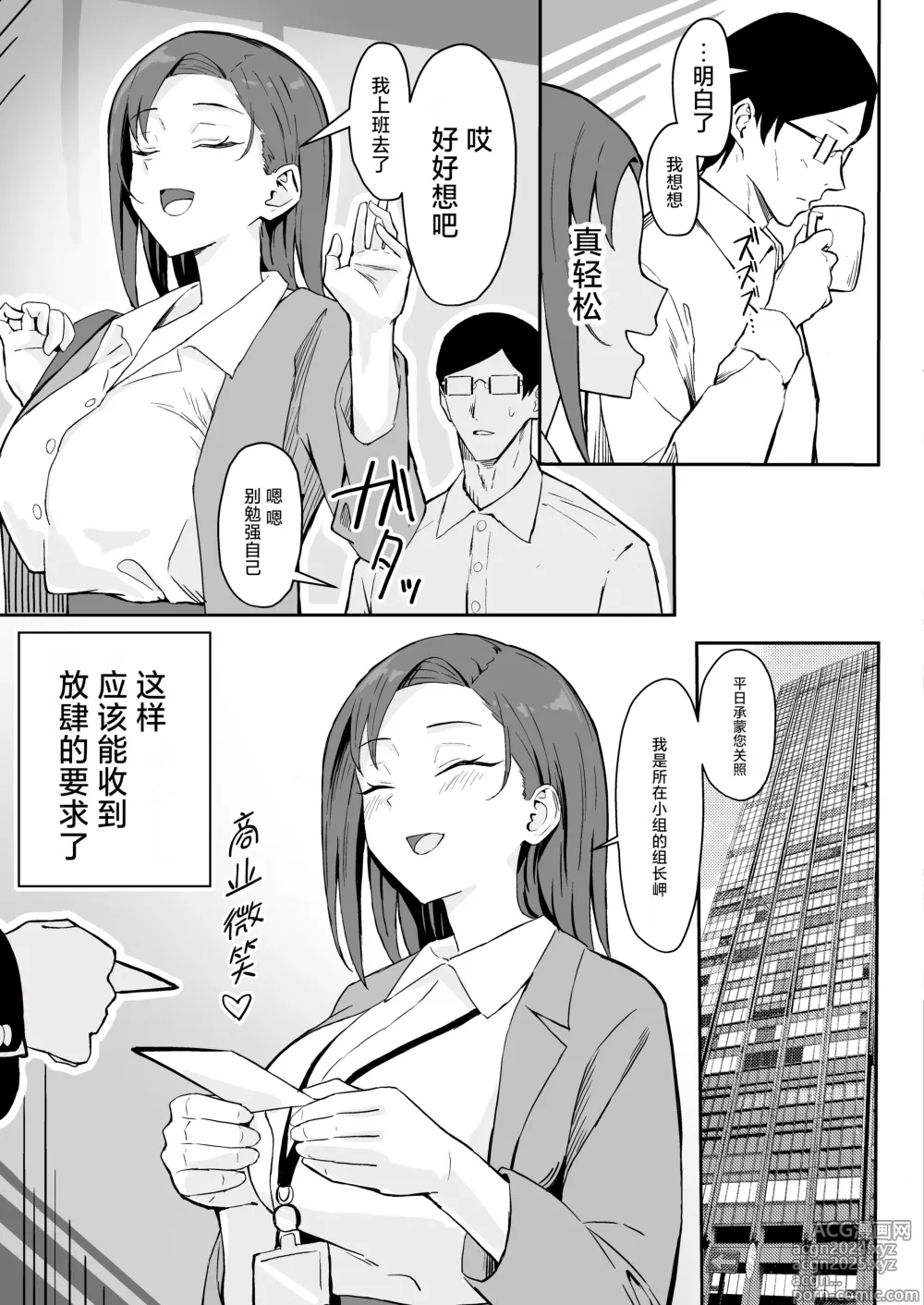 Page 11 of doujinshi Cool-kei Toshiue BariCare Kanojo Songen Hakai Wakan