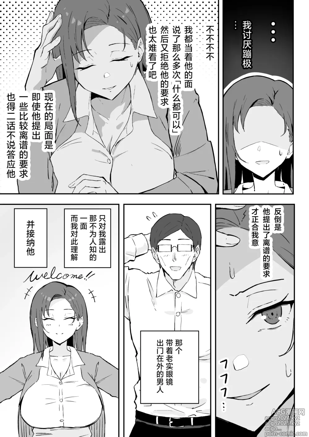 Page 15 of doujinshi Cool-kei Toshiue BariCare Kanojo Songen Hakai Wakan