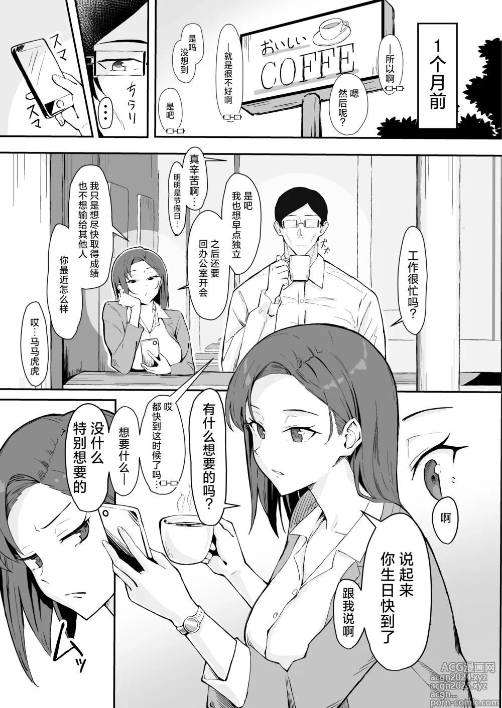 Page 5 of doujinshi Cool-kei Toshiue BariCare Kanojo Songen Hakai Wakan