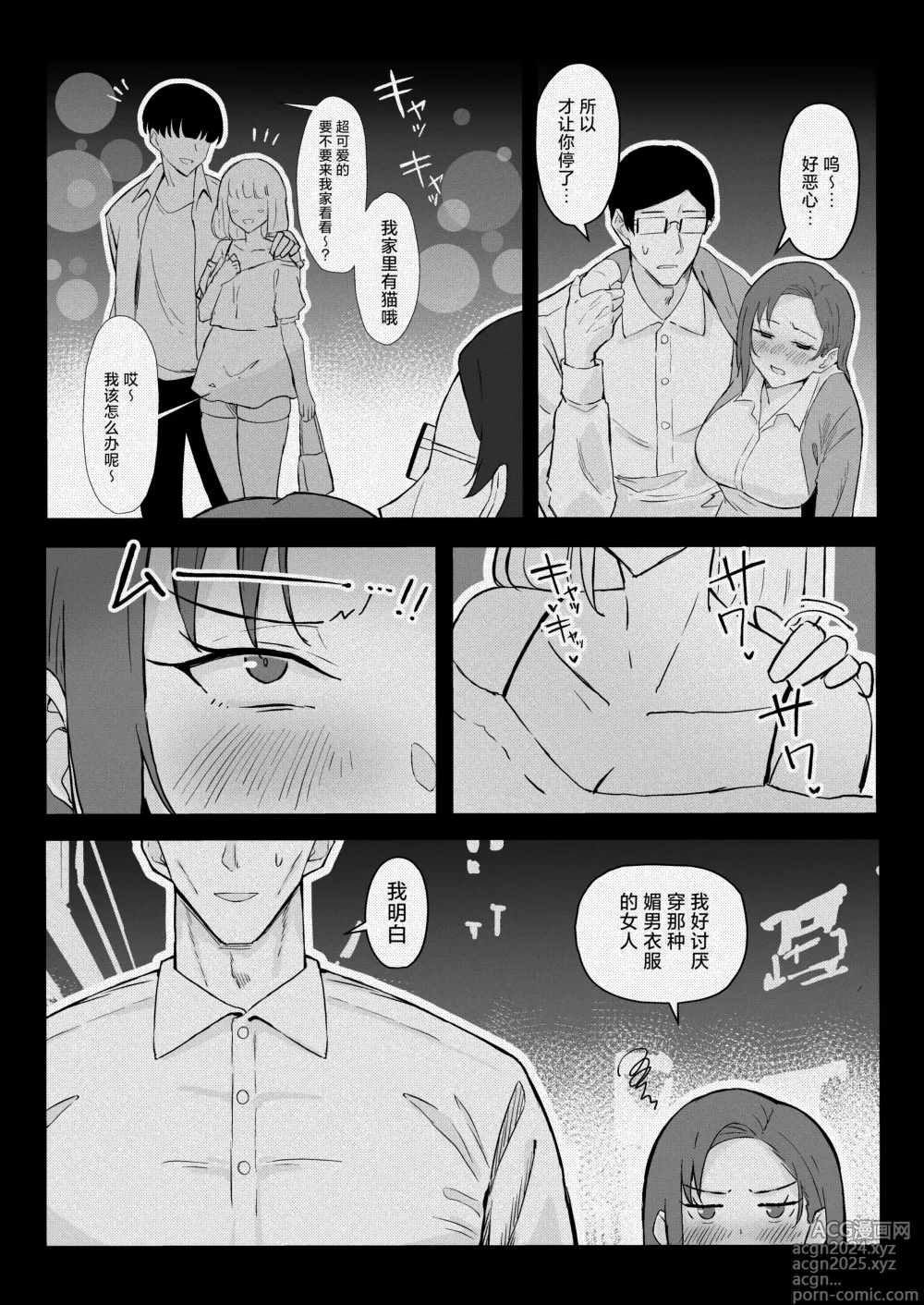 Page 50 of doujinshi Cool-kei Toshiue BariCare Kanojo Songen Hakai Wakan