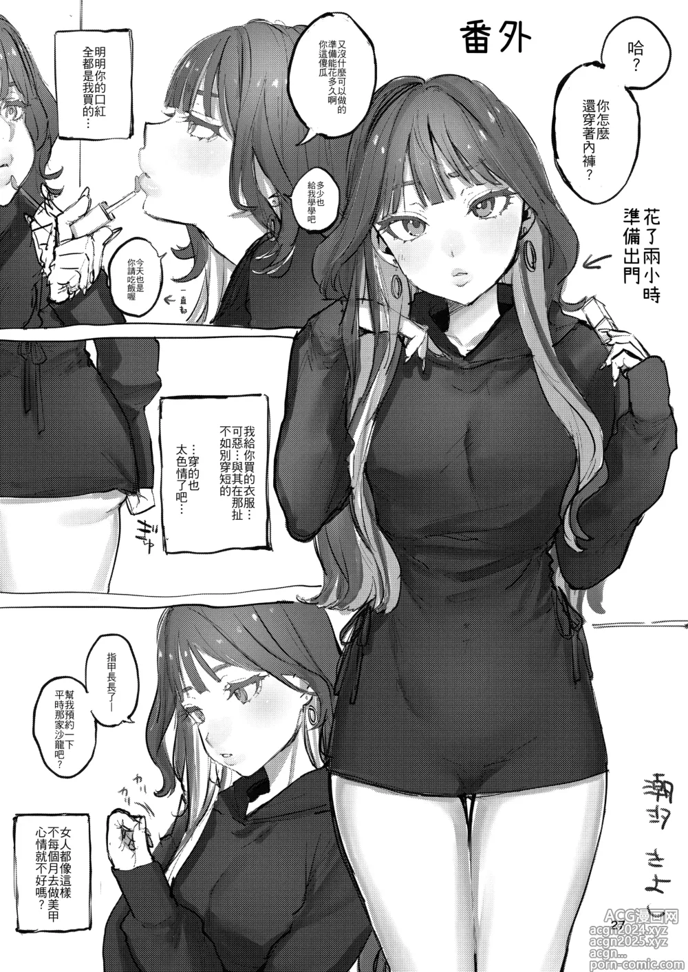 Page 26 of doujinshi 傲慢女友的管教方法