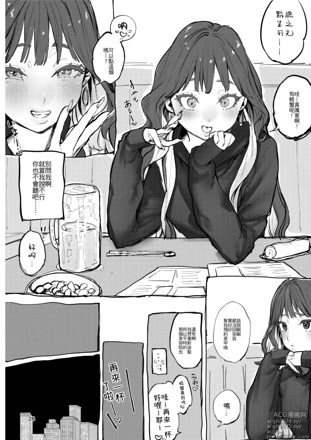 Page 27 of doujinshi 傲慢女友的管教方法