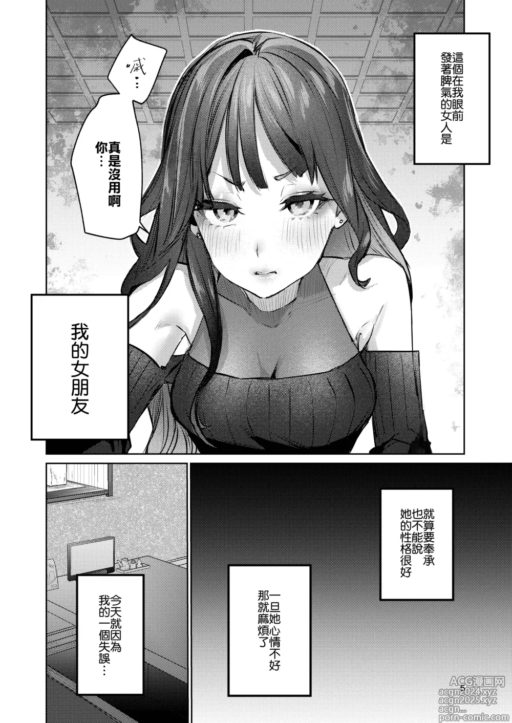 Page 4 of doujinshi 傲慢女友的管教方法