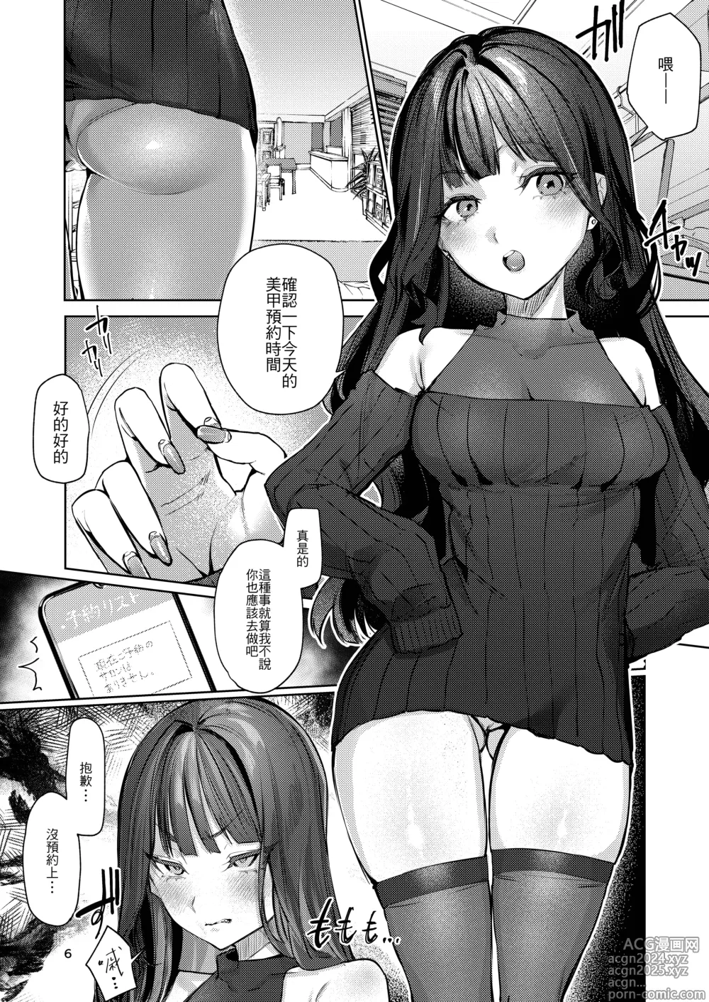 Page 5 of doujinshi 傲慢女友的管教方法