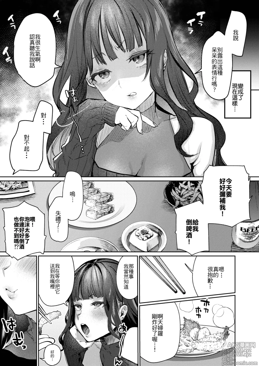 Page 6 of doujinshi 傲慢女友的管教方法