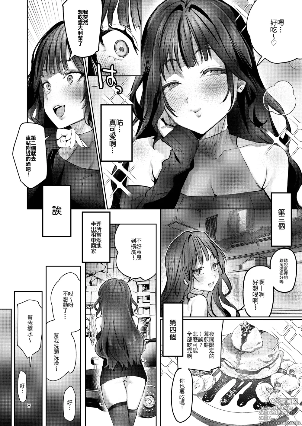 Page 7 of doujinshi 傲慢女友的管教方法