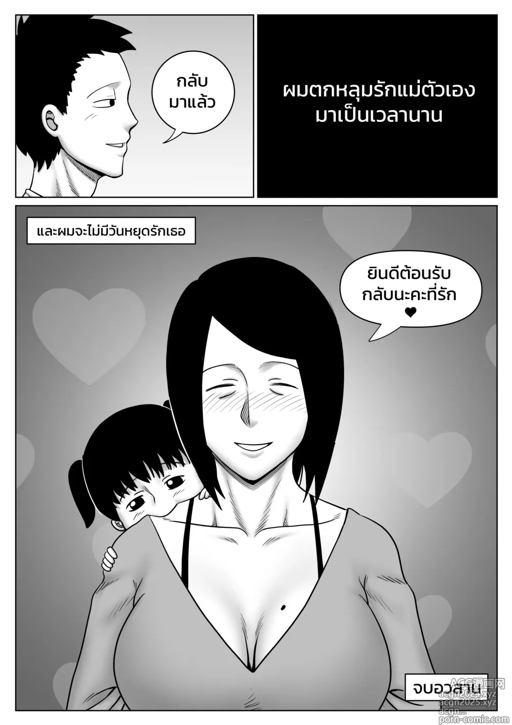 Page 21 of doujinshi ผมตกหลุมรักแม่ตัวเอง ตอนที่ 5