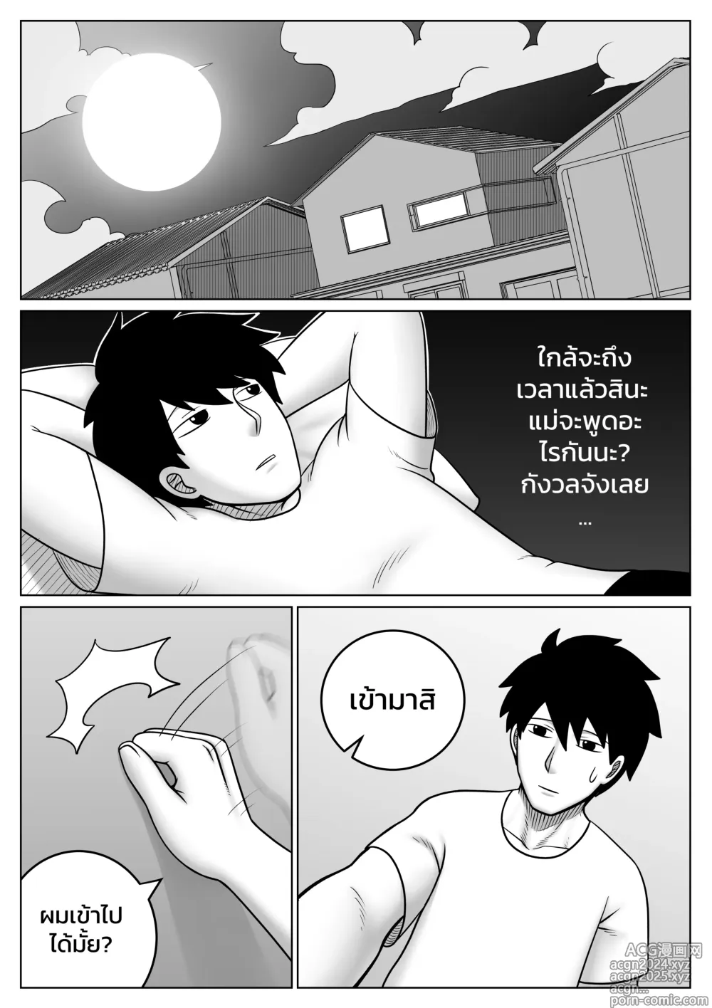 Page 5 of doujinshi ผมตกหลุมรักแม่ตัวเอง ตอนที่ 5