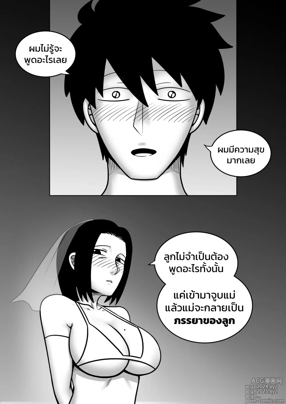 Page 7 of doujinshi ผมตกหลุมรักแม่ตัวเอง ตอนที่ 5