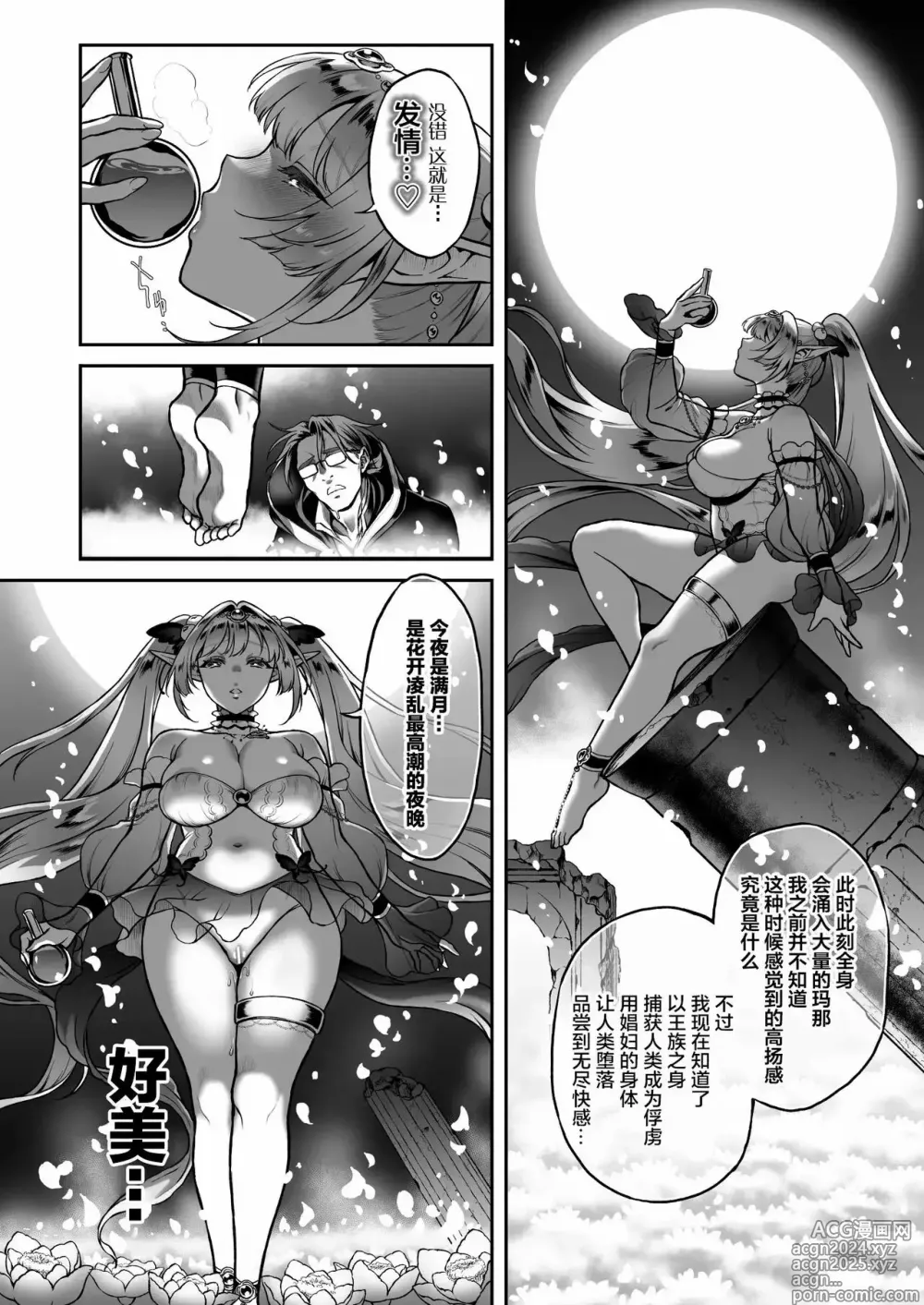 Page 138 of doujinshi Yuukyuu no Shou Elf