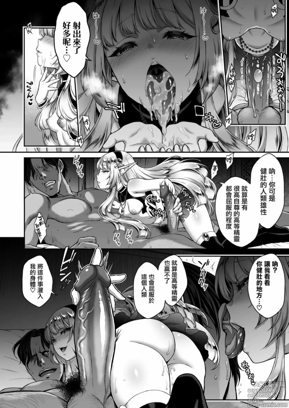 Page 19 of doujinshi Yuukyuu no Shou Elf