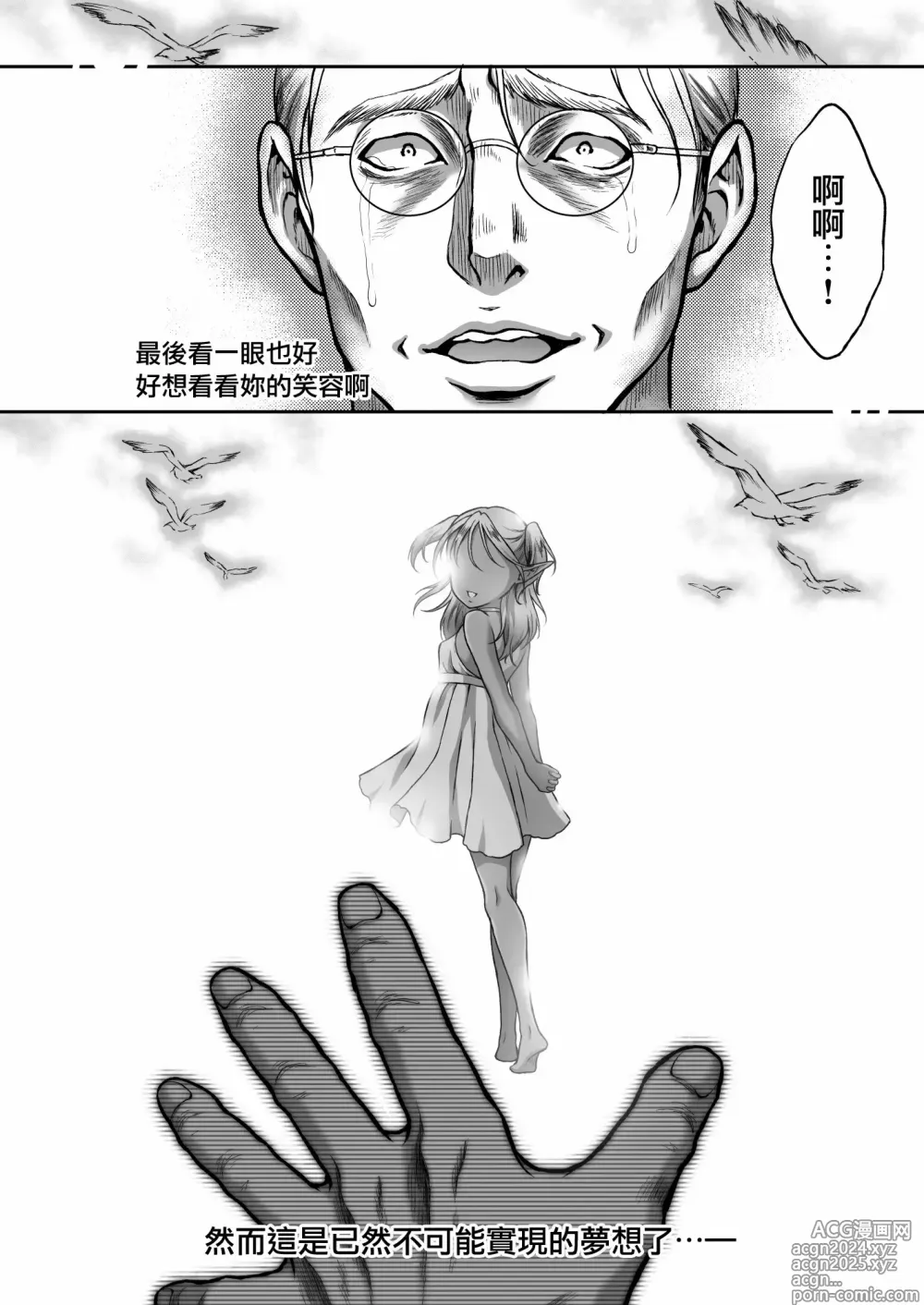 Page 60 of doujinshi Yuukyuu no Shou Elf