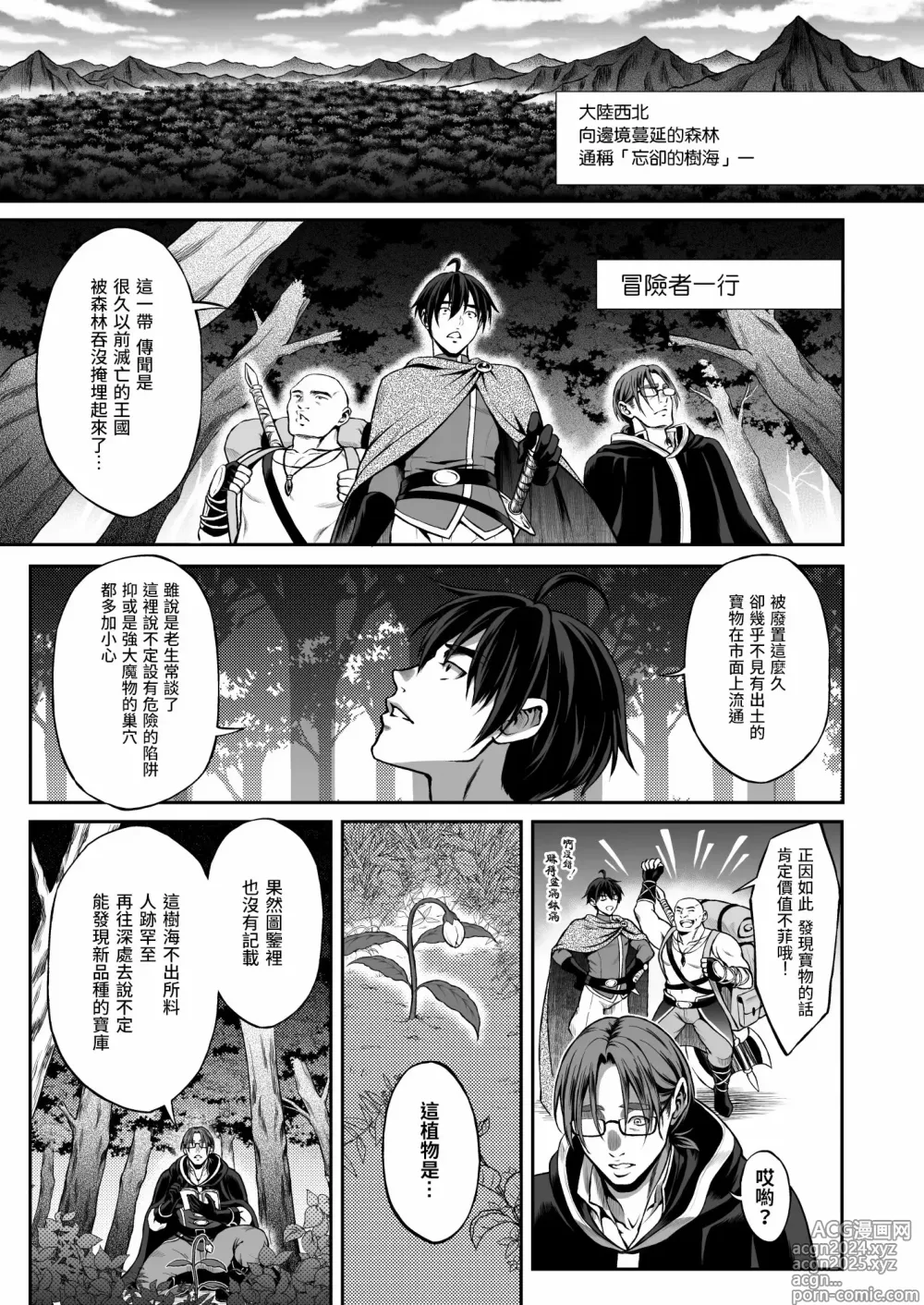 Page 75 of doujinshi Yuukyuu no Shou Elf