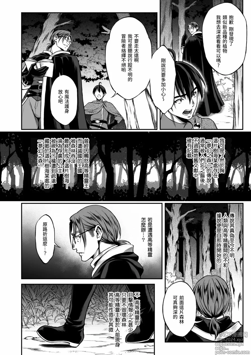 Page 76 of doujinshi Yuukyuu no Shou Elf