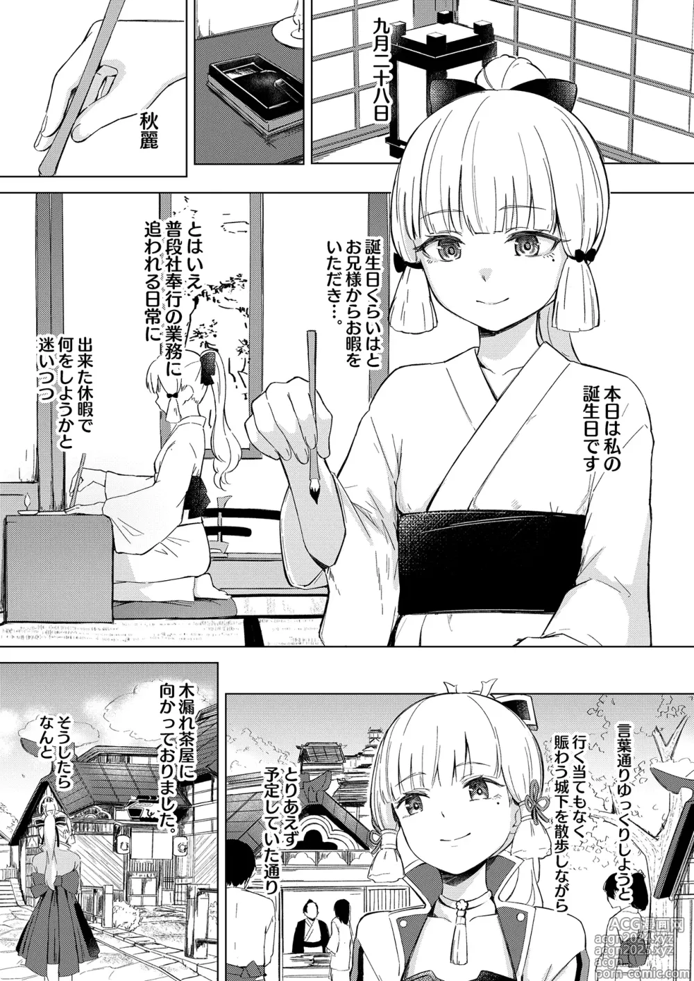 Page 2 of doujinshi Shirasagi Nikki ~Shirayuri no Himegimi~