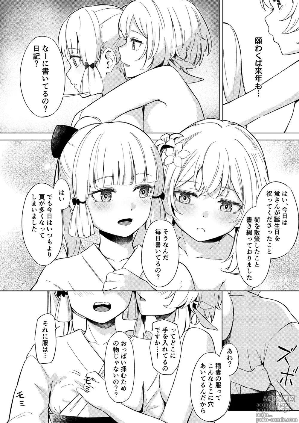 Page 11 of doujinshi Shirasagi Nikki ~Shirayuri no Himegimi~