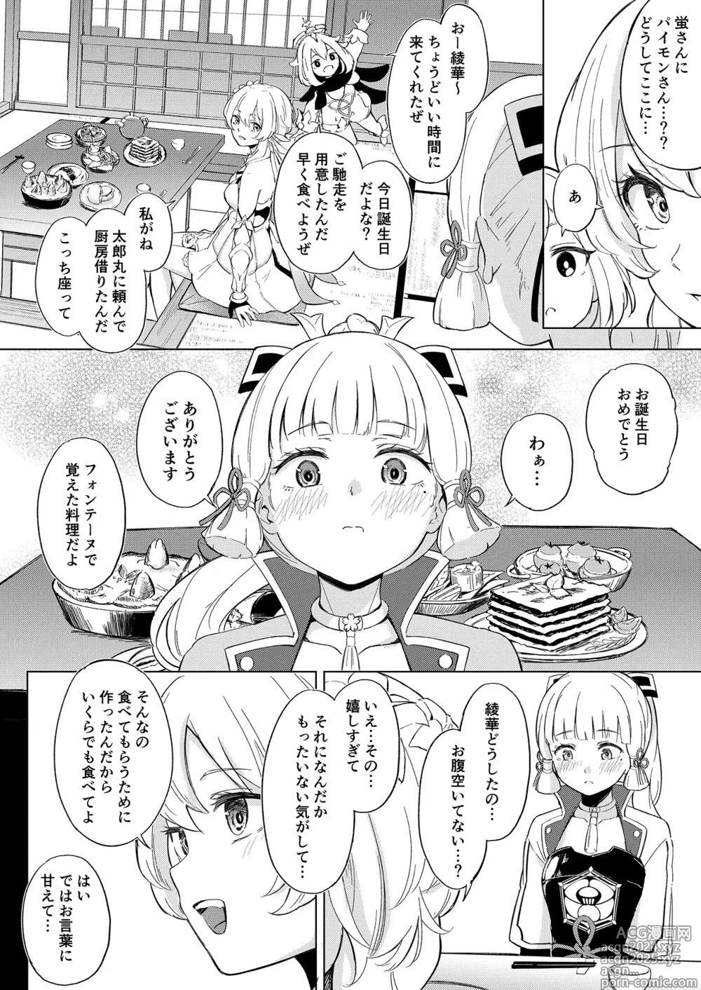 Page 3 of doujinshi Shirasagi Nikki ~Shirayuri no Himegimi~