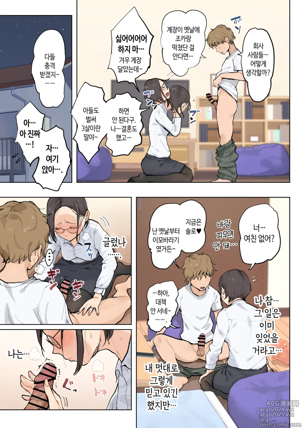 Page 11 of doujinshi 미시 이모에게 귀여워를 연호하는 위험한 조카 이야기